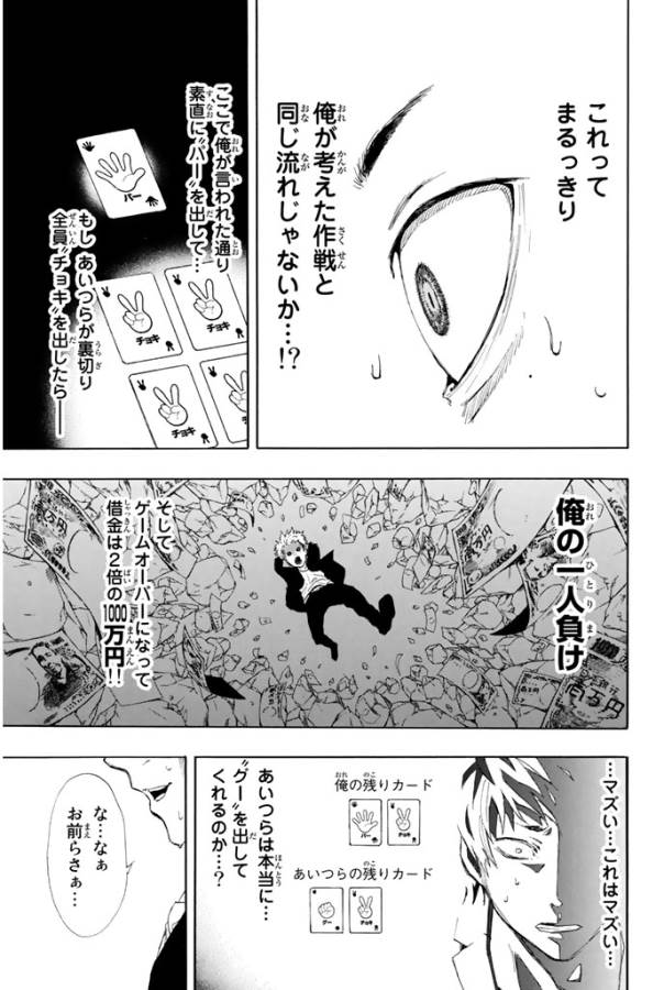 トモダチゲーム 第7.1話 - Page 31