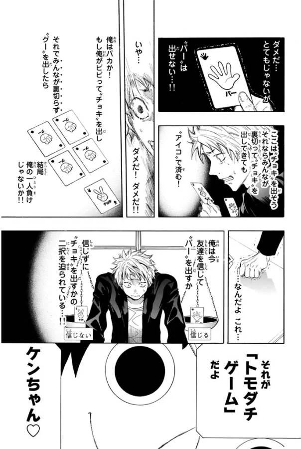 トモダチゲーム 第7.1話 - Page 33