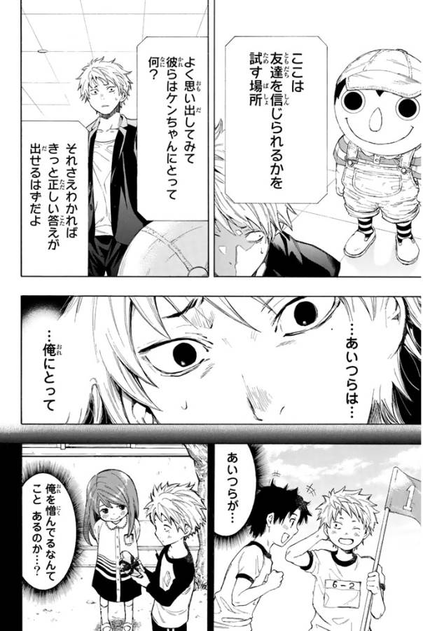 トモダチゲーム 第7.1話 - Page 34