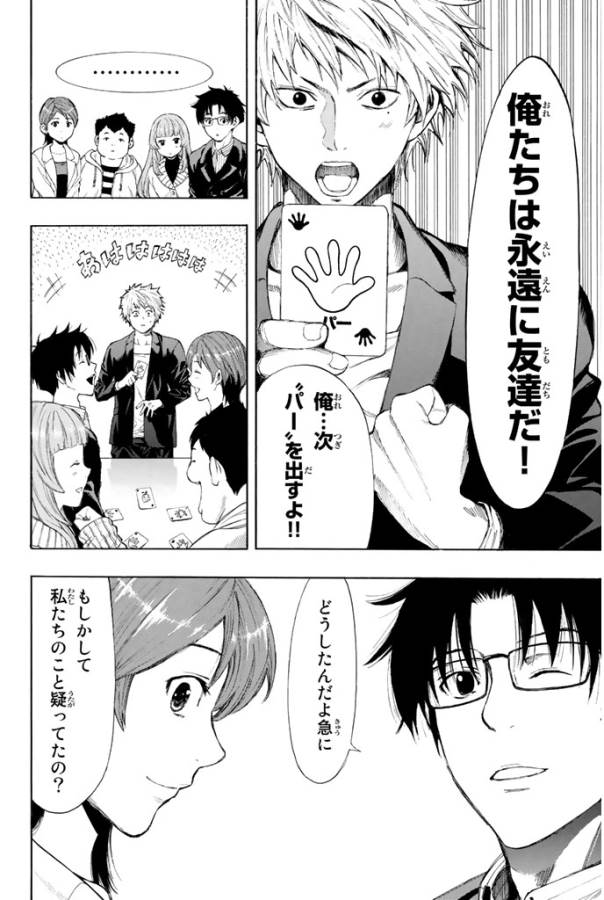 トモダチゲーム 第7.1話 - Page 36