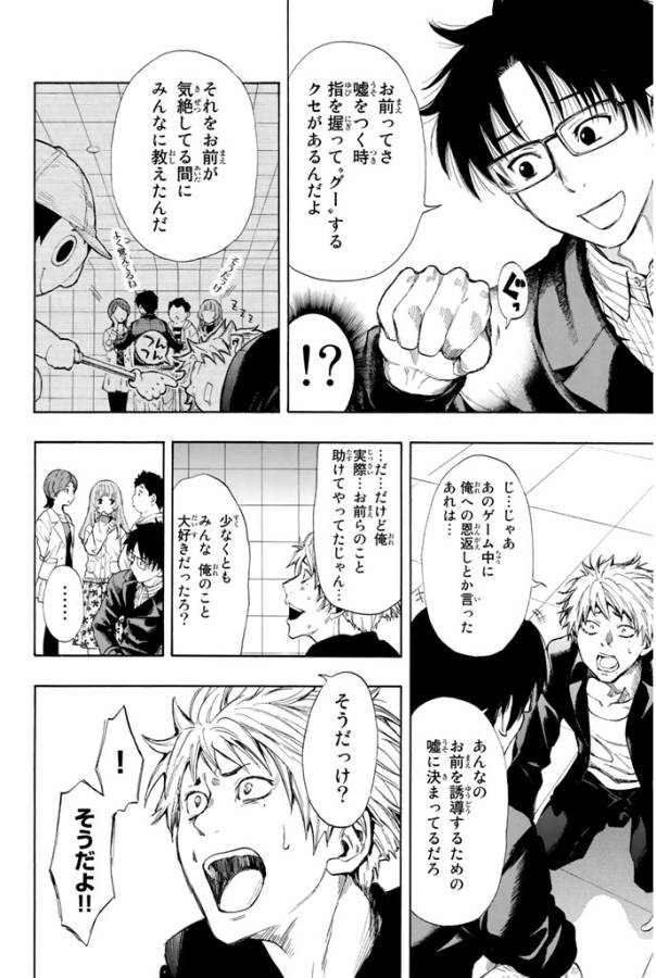 トモダチゲーム 第7.1話 - Page 40