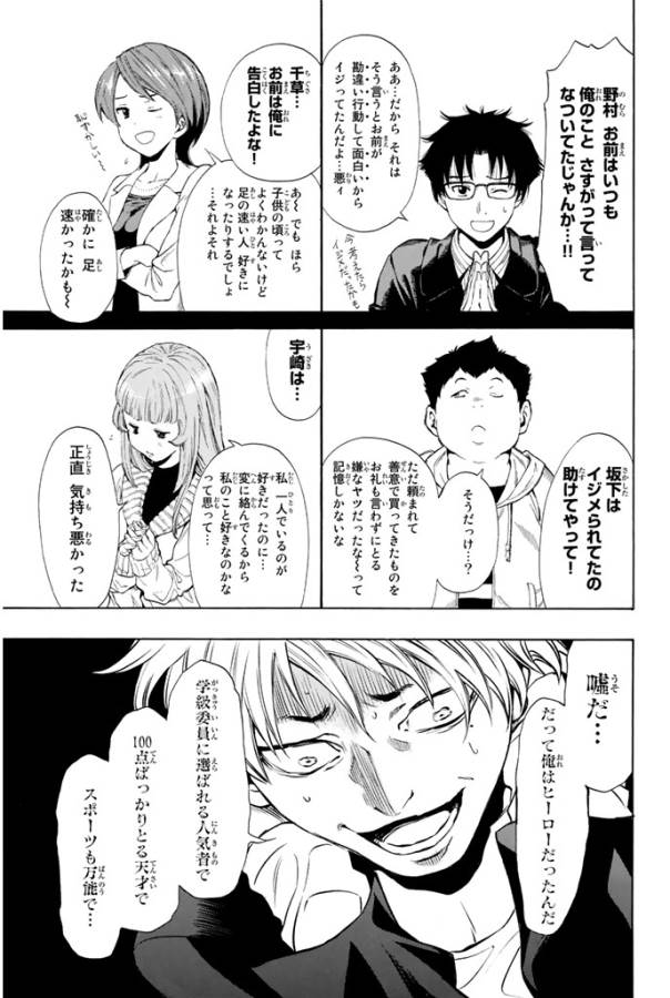 トモダチゲーム 第7.1話 - Page 41