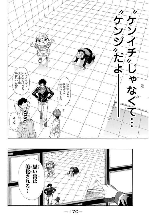 トモダチゲーム 第7.1話 - Page 44