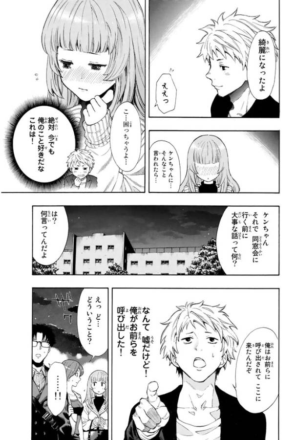 トモダチゲーム 第7.1話 - Page 7