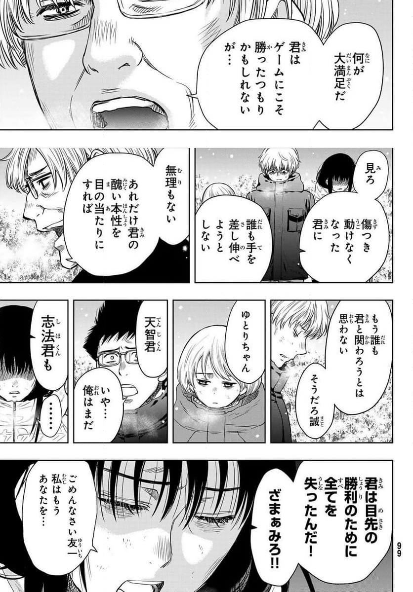 トモダチゲーム - 第125話 - Page 17