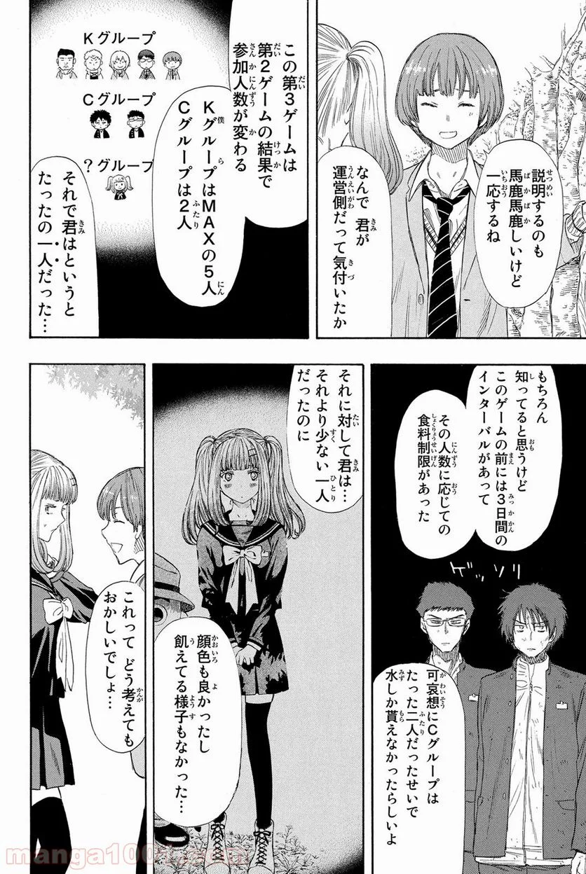 トモダチゲーム - 第19話 - Page 17