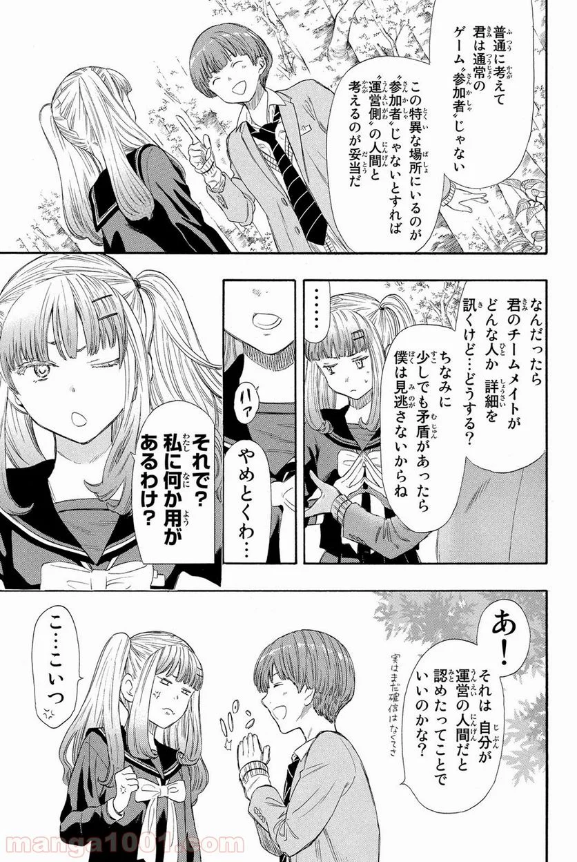 トモダチゲーム 第19話 - Page 18