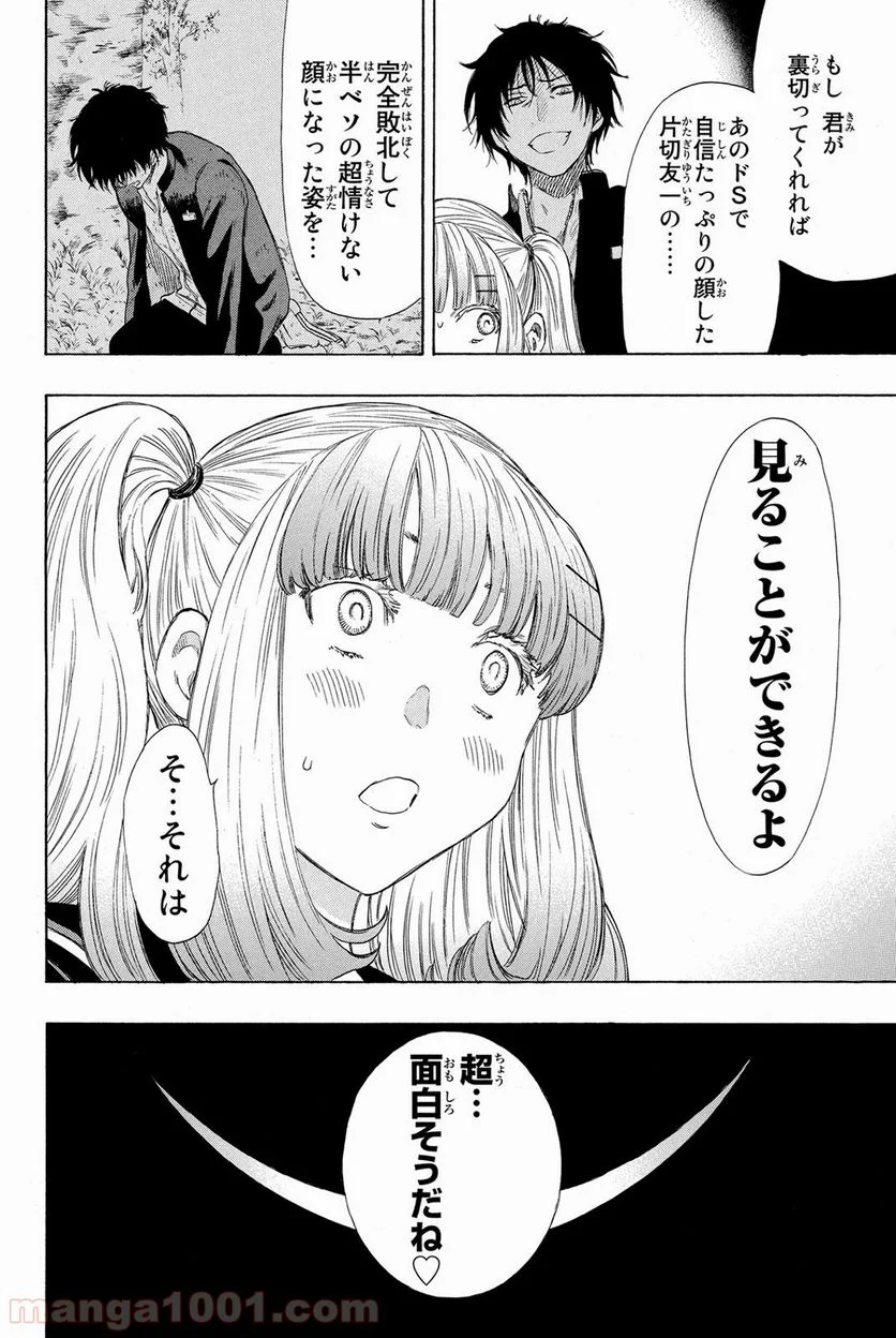 トモダチゲーム - 第19話 - Page 21