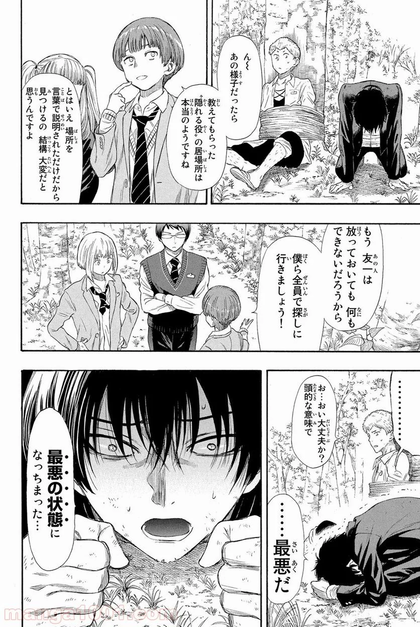 トモダチゲーム 第19話 - Page 27