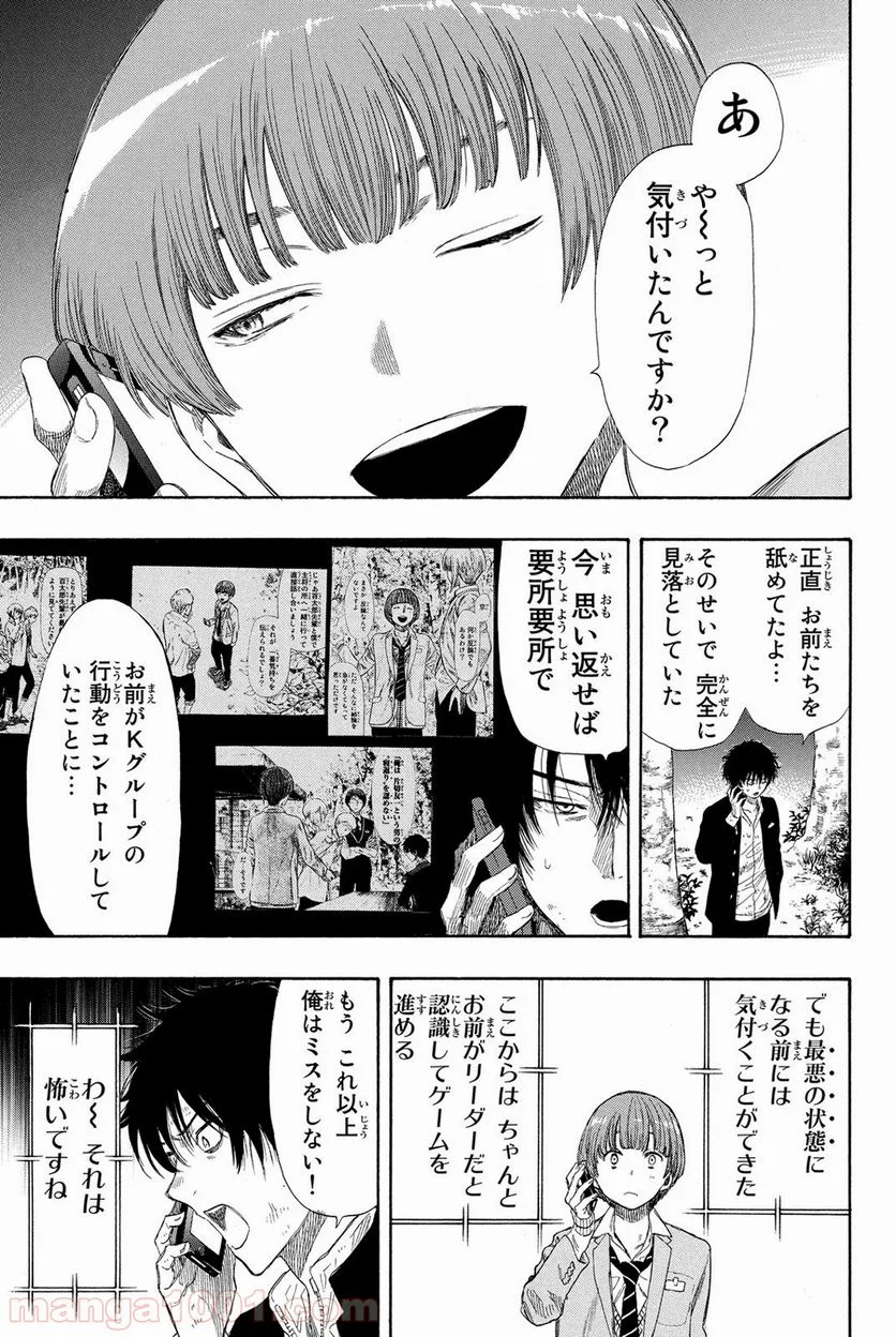 トモダチゲーム 第19話 - Page 4