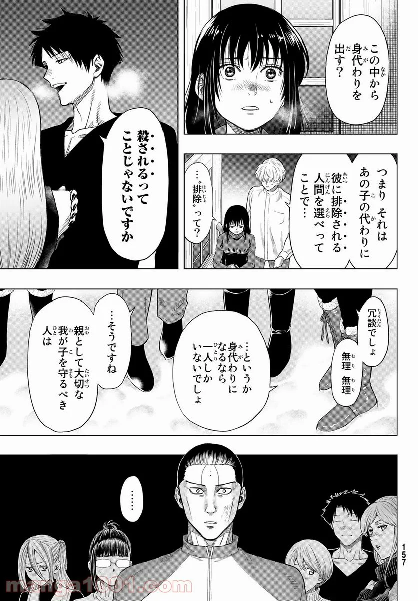 トモダチゲーム 第97話 - Page 11