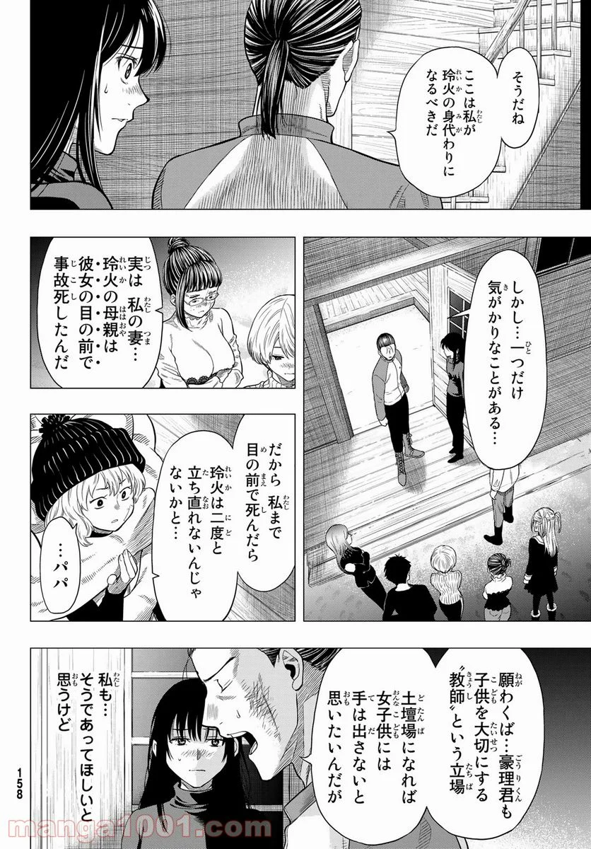 トモダチゲーム 第97話 - Page 12