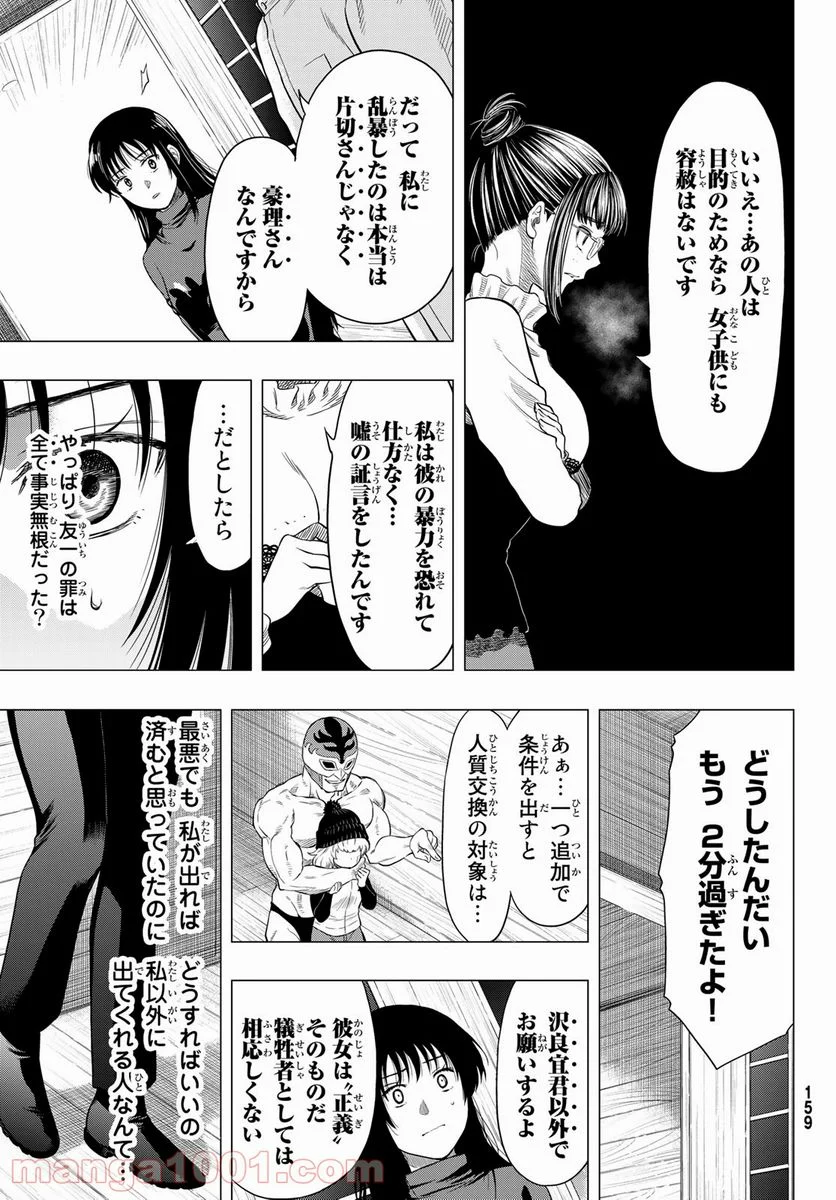 トモダチゲーム 第97話 - Page 13