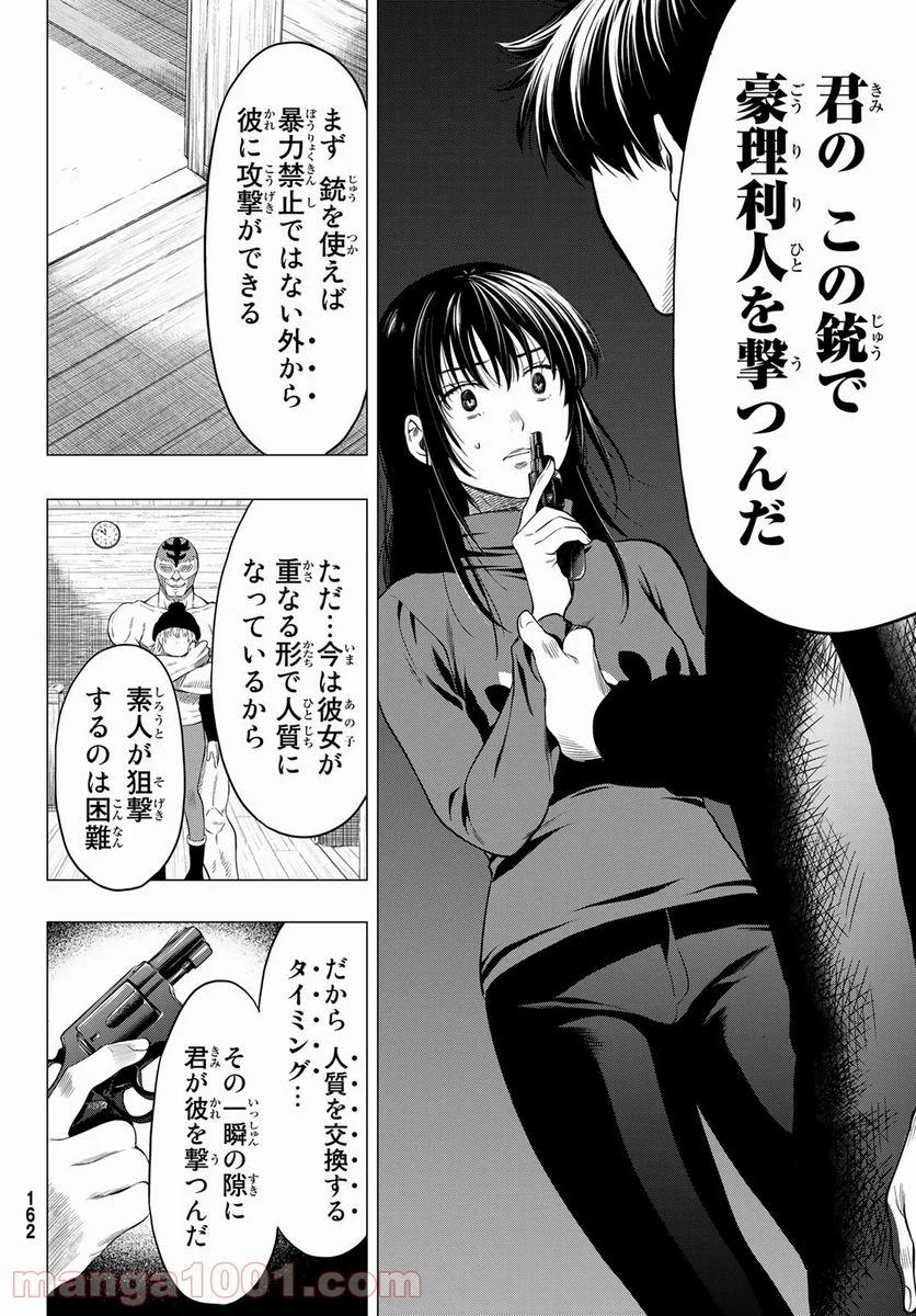 トモダチゲーム 第97話 - Page 16