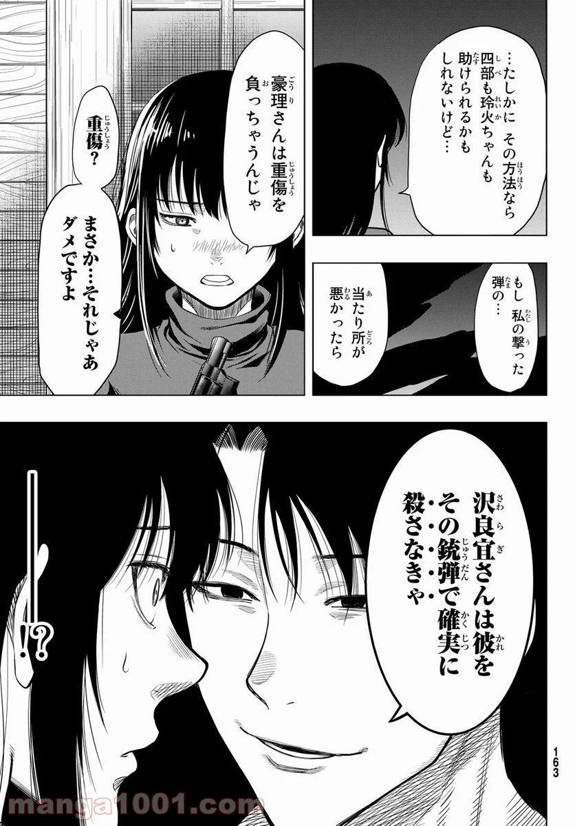 トモダチゲーム 第97話 - Page 17