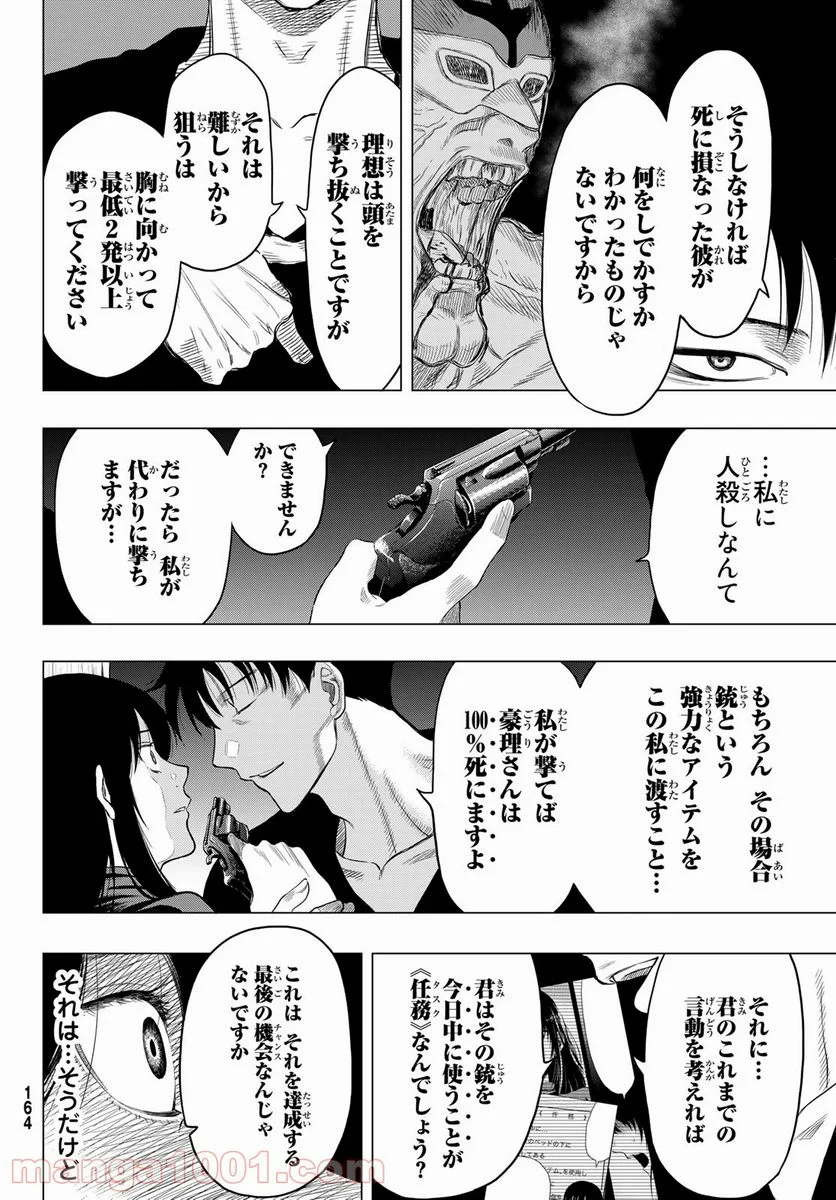 トモダチゲーム 第97話 - Page 18