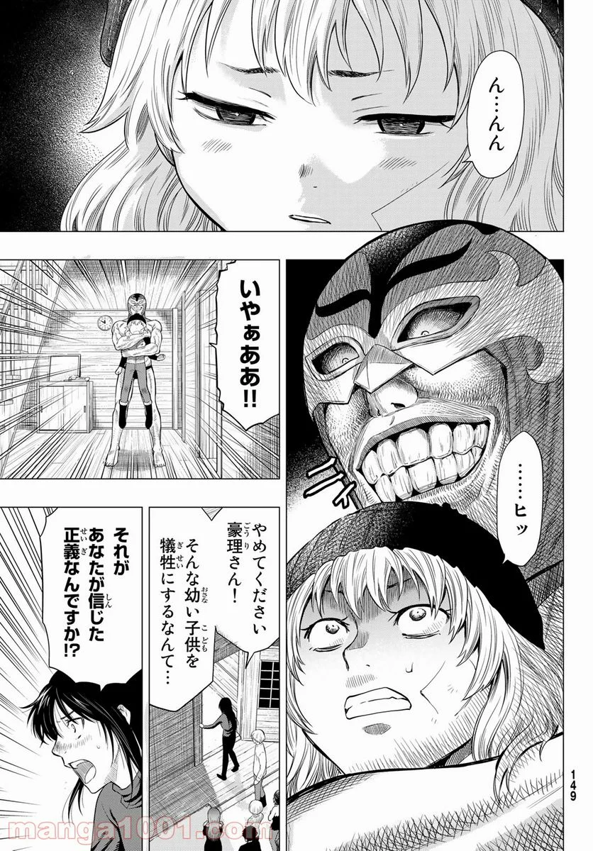 トモダチゲーム 第97話 - Page 3