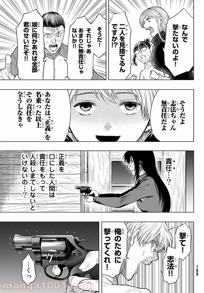 トモダチゲーム 第97話 - Page 23