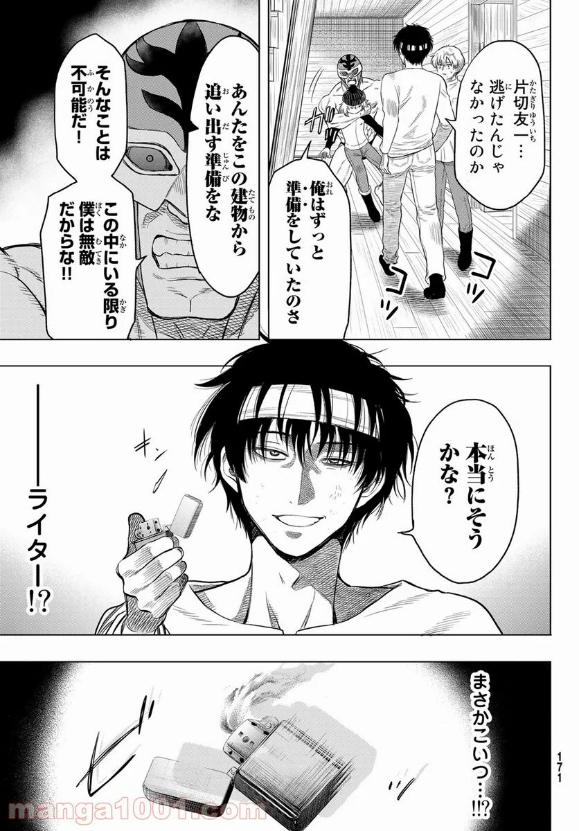 トモダチゲーム 第97話 - Page 25