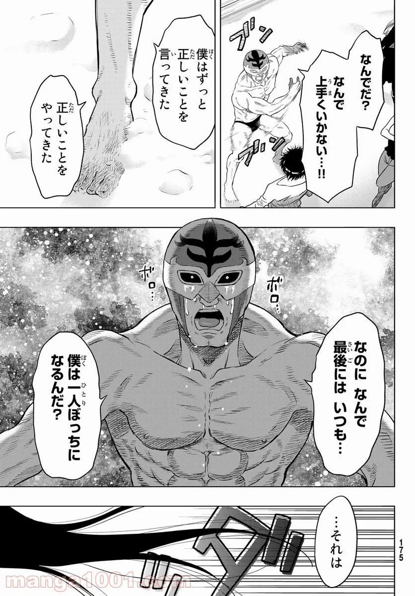 トモダチゲーム 第97話 - Page 29