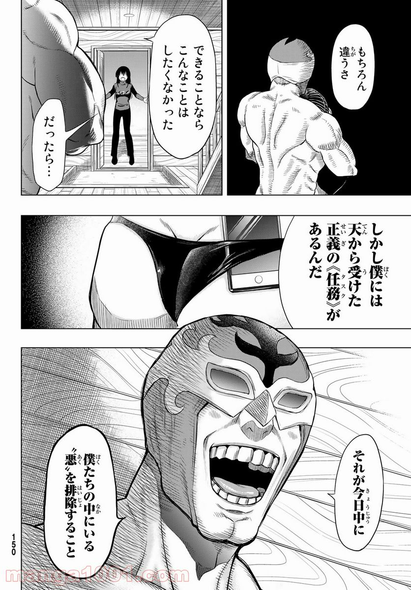 トモダチゲーム 第97話 - Page 4