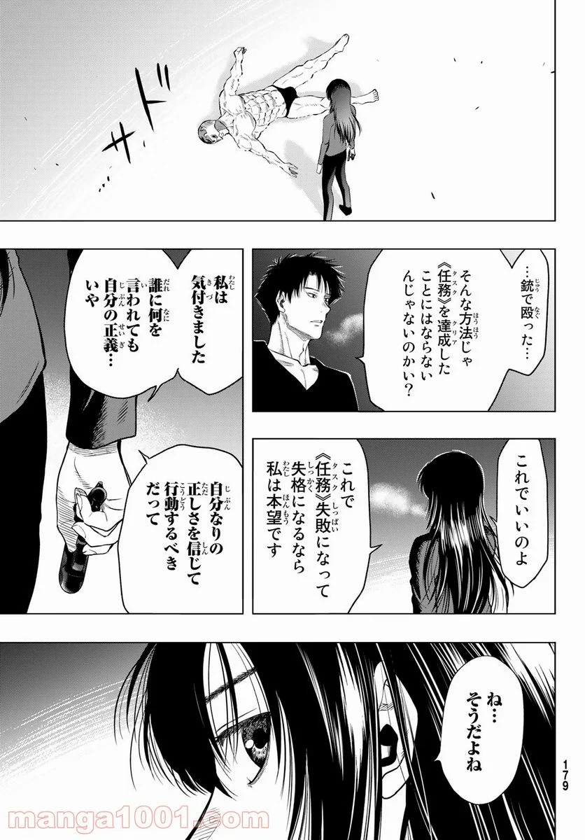 トモダチゲーム 第97話 - Page 33