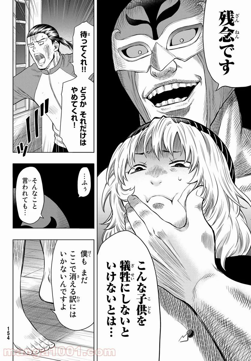 トモダチゲーム 第97話 - Page 8