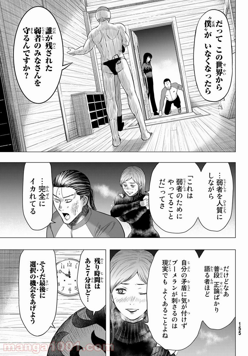 トモダチゲーム 第97話 - Page 9