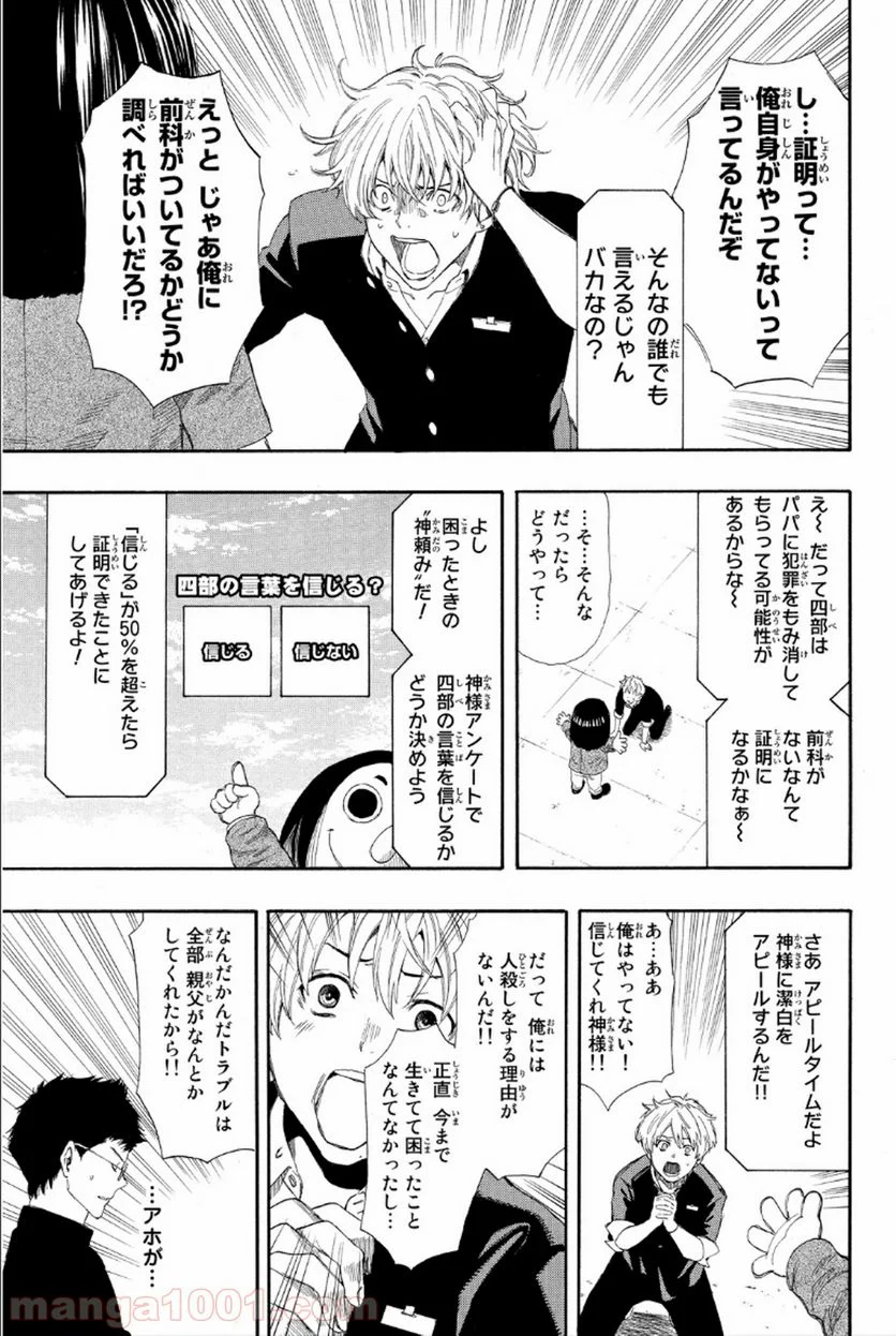 トモダチゲーム 第8話 - Page 11