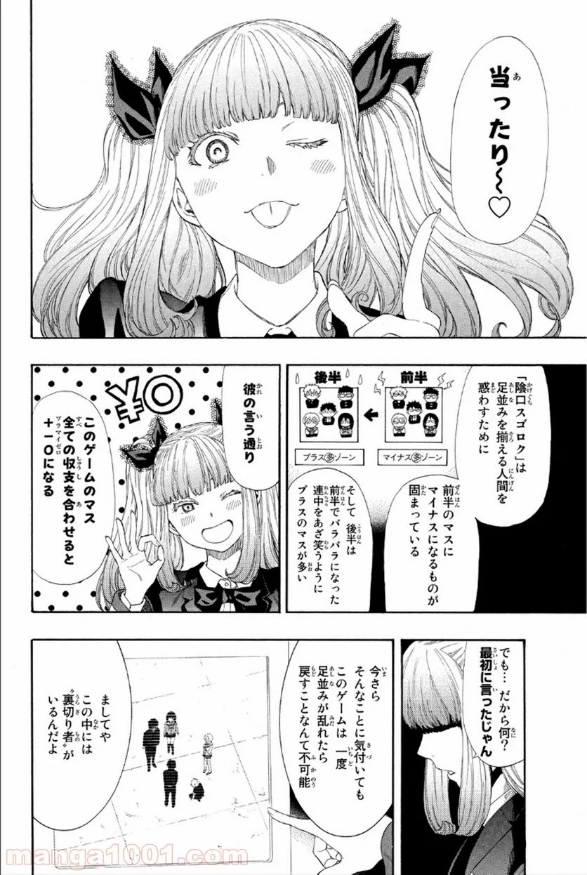 トモダチゲーム 第8話 - Page 22