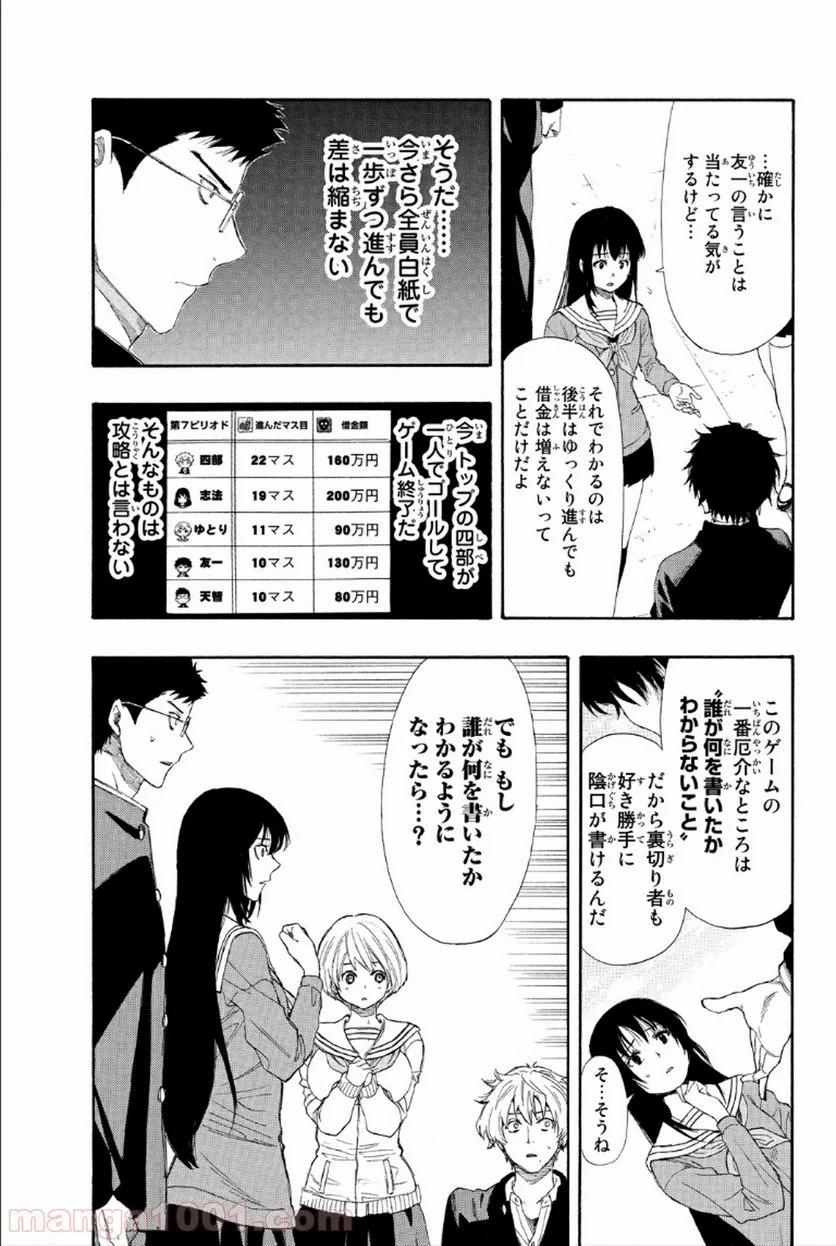 トモダチゲーム 第8話 - Page 23