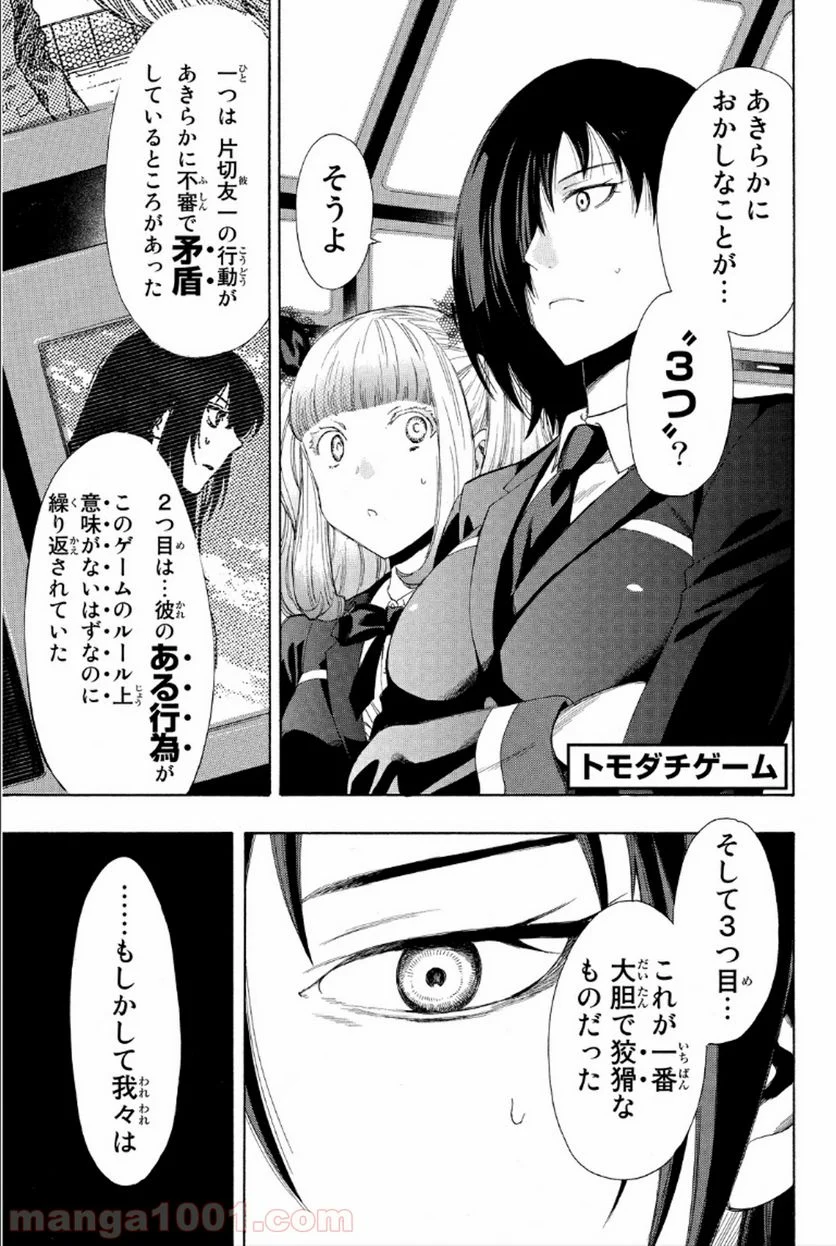 トモダチゲーム 第8話 - Page 51