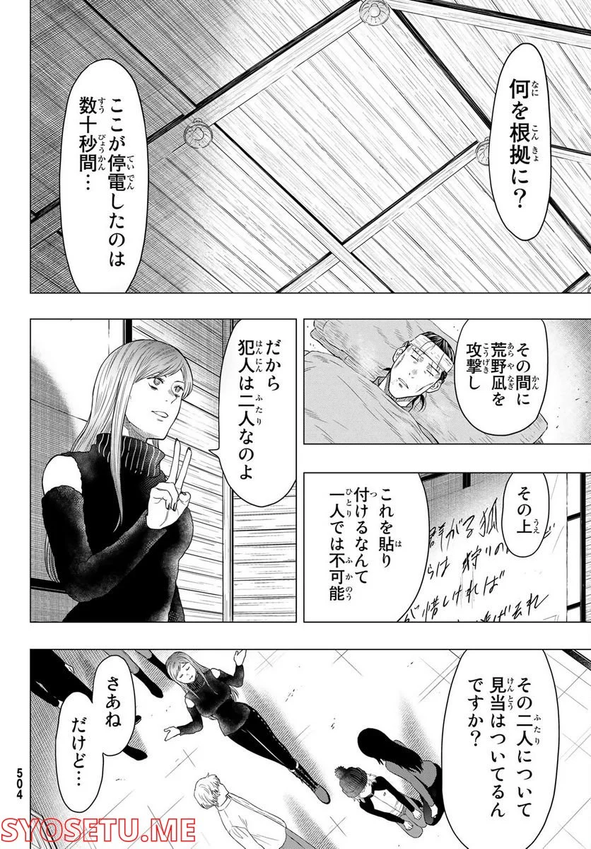 トモダチゲーム 第104話 - Page 12