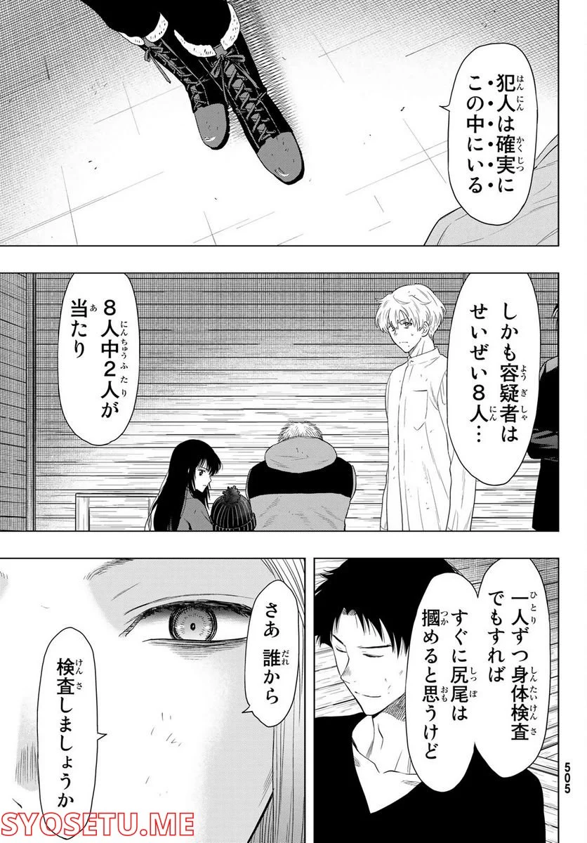 トモダチゲーム 第104話 - Page 13