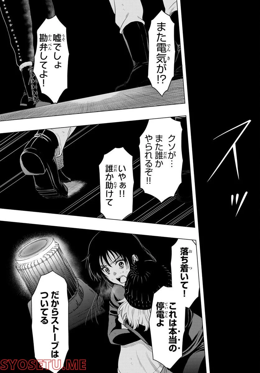 トモダチゲーム 第104話 - Page 14