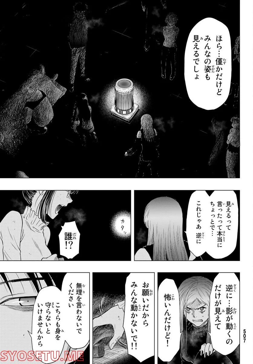 トモダチゲーム 第104話 - Page 15