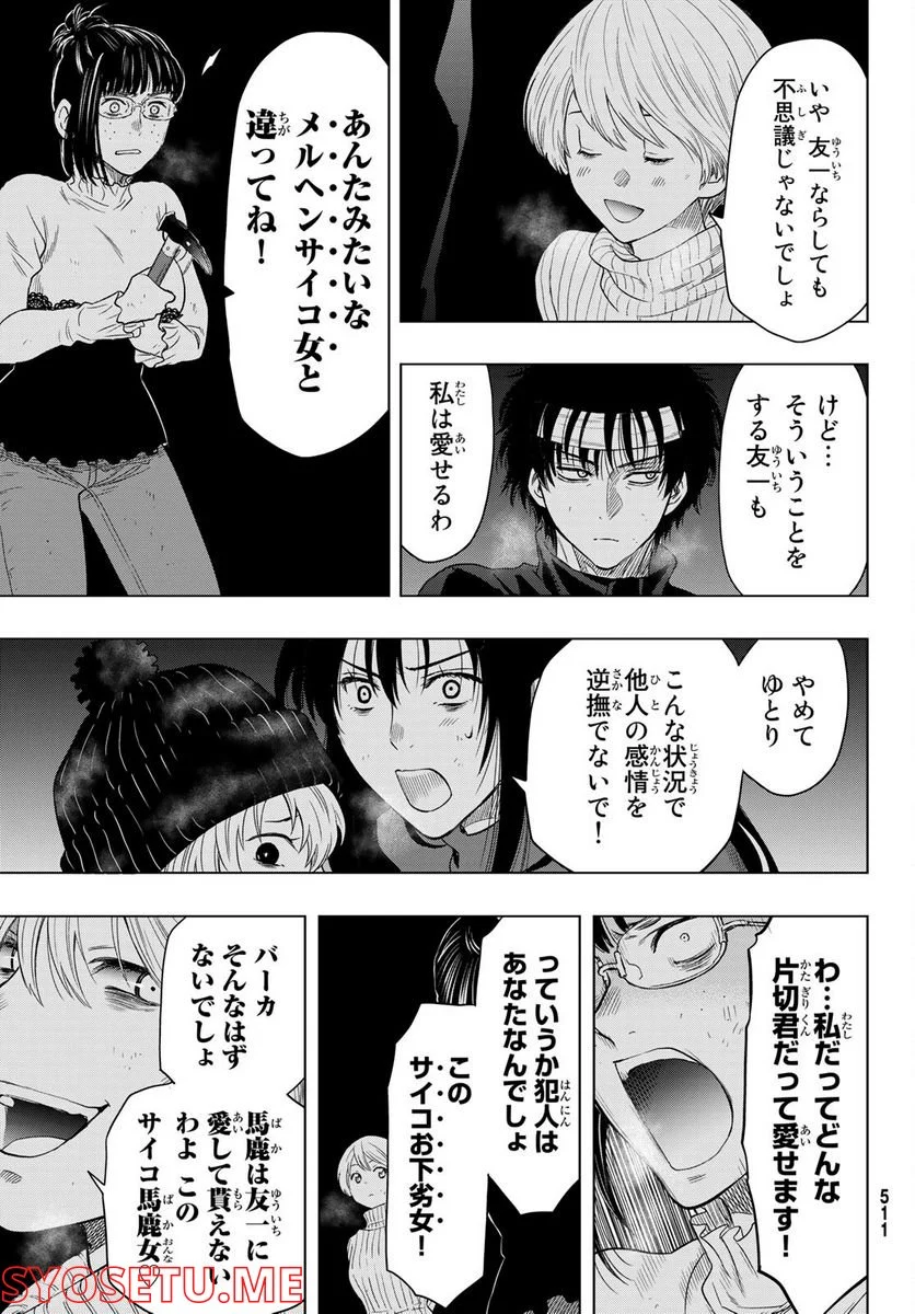 トモダチゲーム 第104話 - Page 19