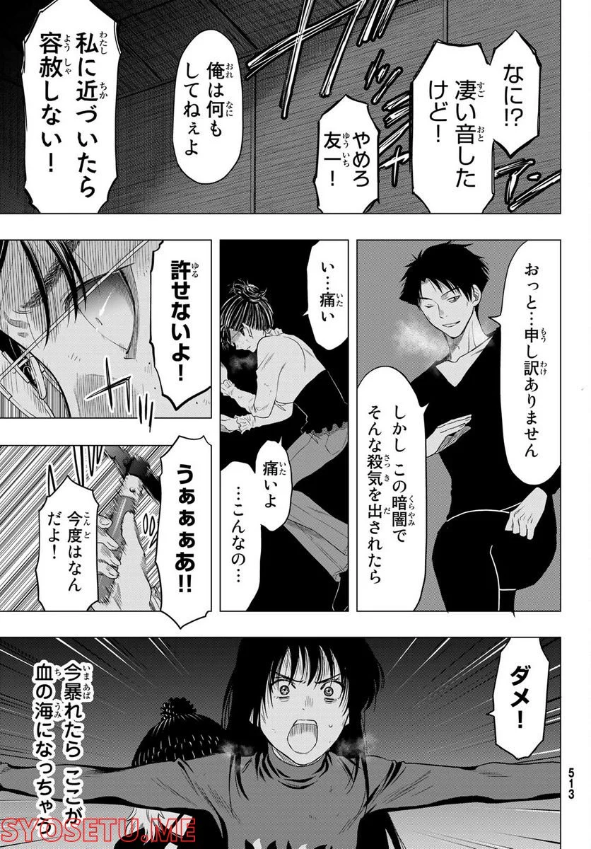 トモダチゲーム 第104話 - Page 21