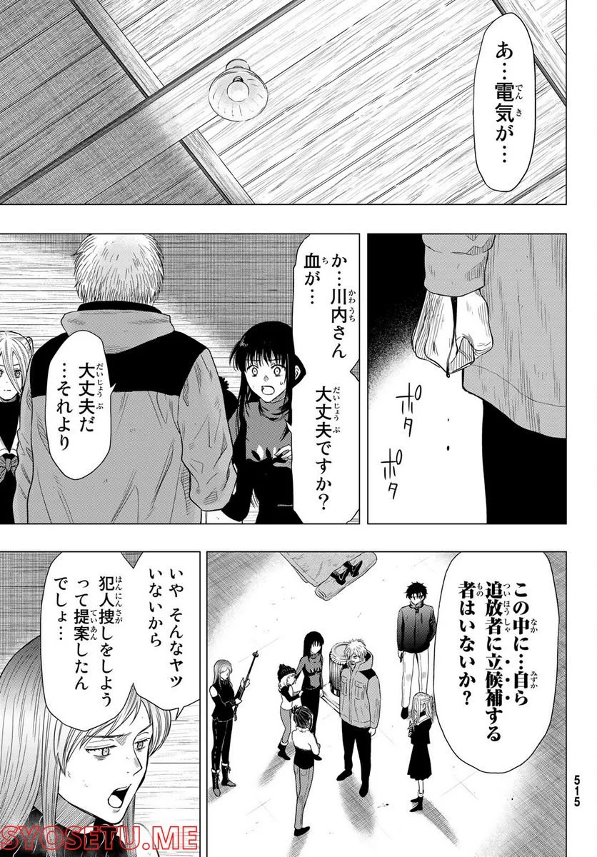 トモダチゲーム 第104話 - Page 23