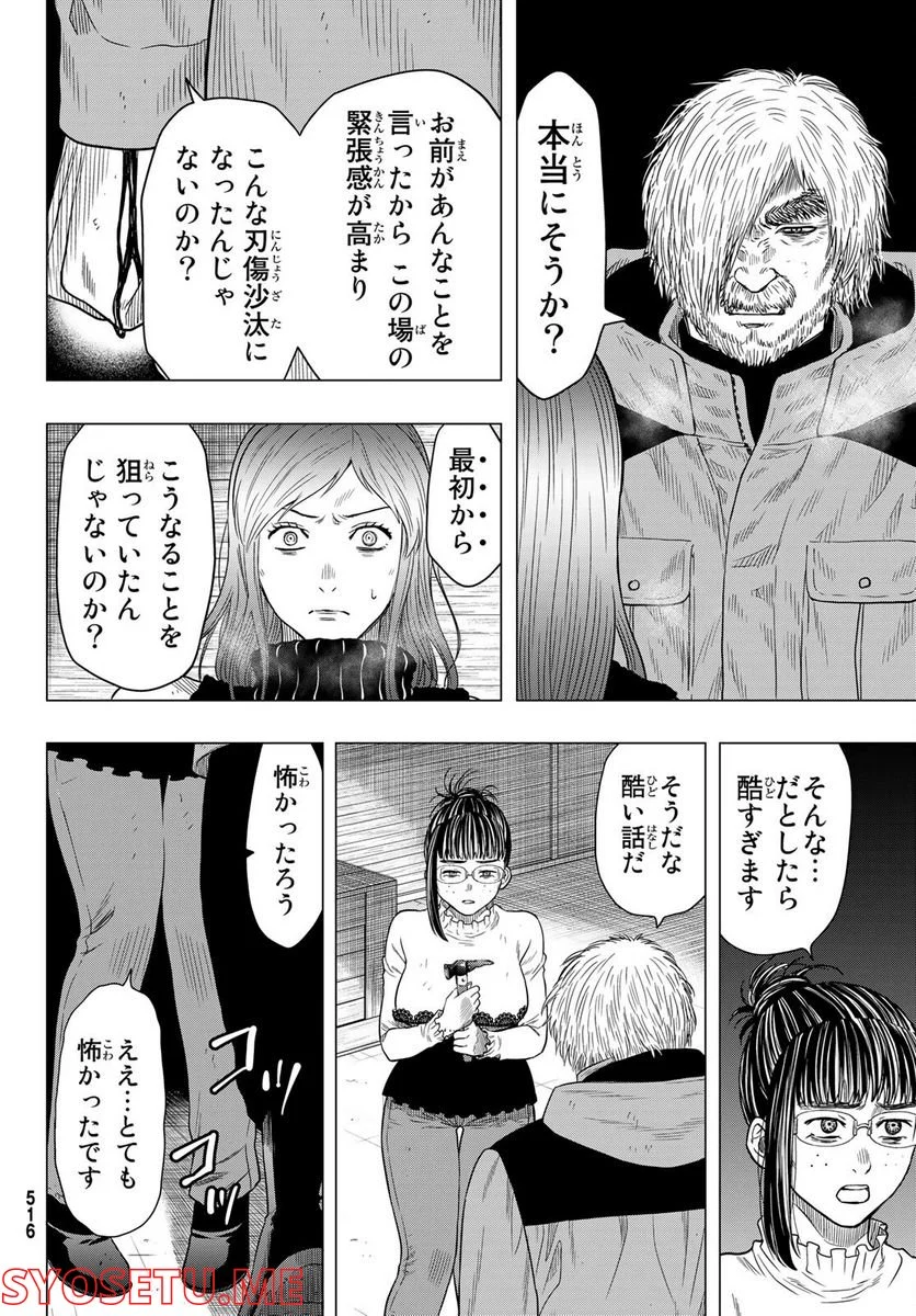 トモダチゲーム 第104話 - Page 24