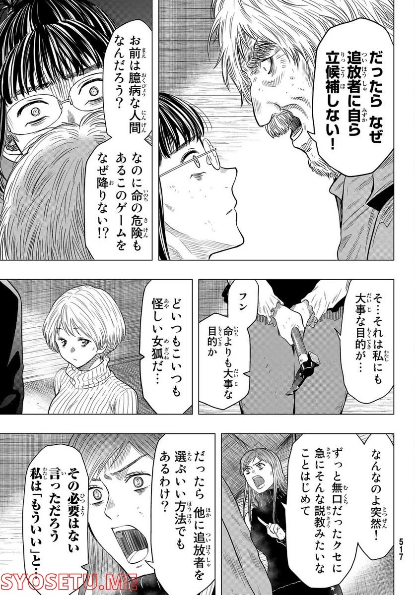 トモダチゲーム 第104話 - Page 25