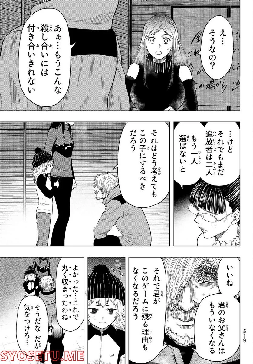 トモダチゲーム 第104話 - Page 27