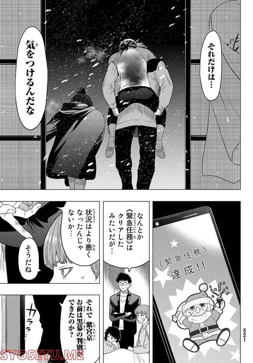 トモダチゲーム 第104話 - Page 29