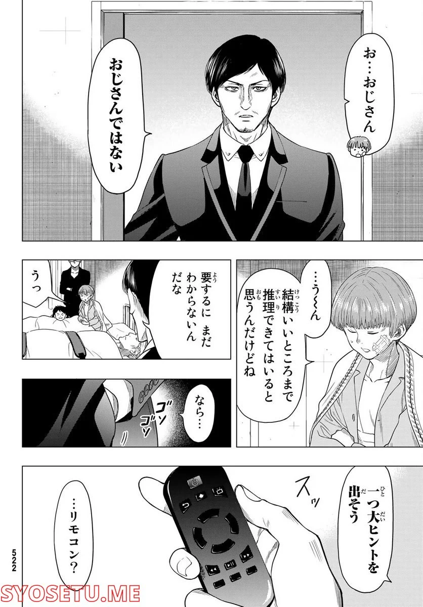 トモダチゲーム 第104話 - Page 30