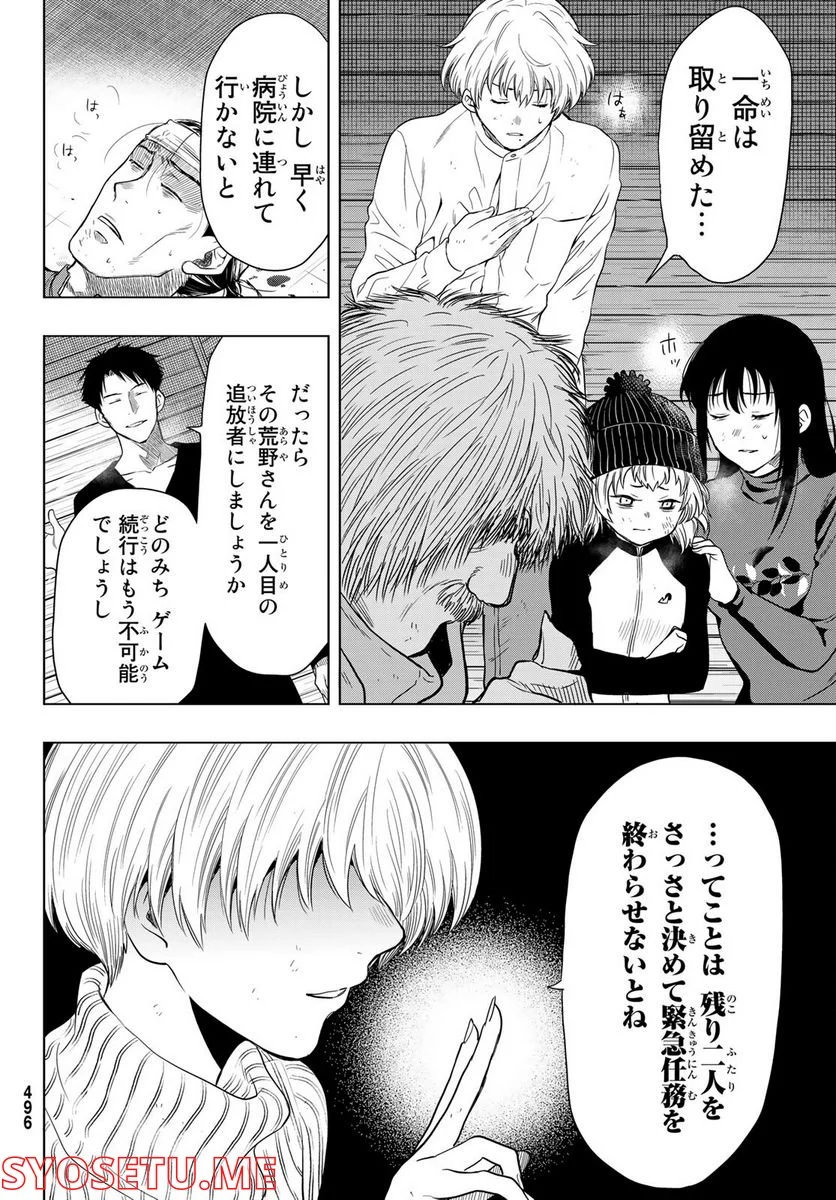 トモダチゲーム 第104話 - Page 4