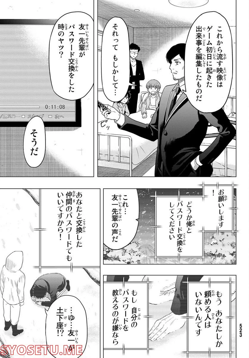 トモダチゲーム 第104話 - Page 31