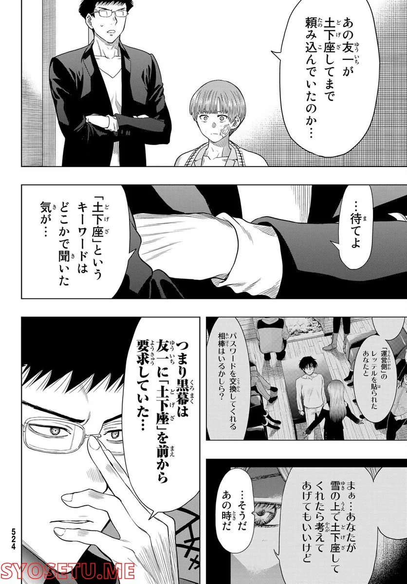 トモダチゲーム 第104話 - Page 32