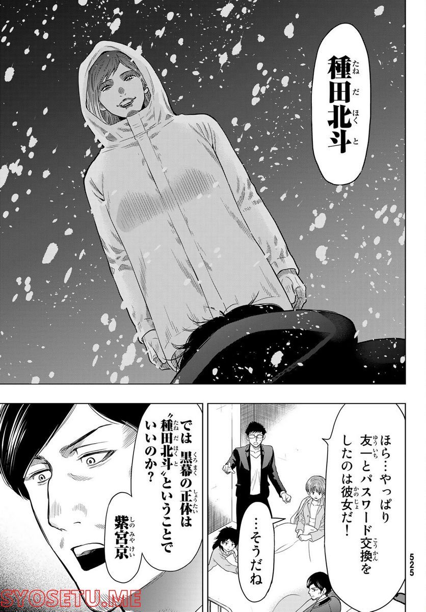 トモダチゲーム 第104話 - Page 33