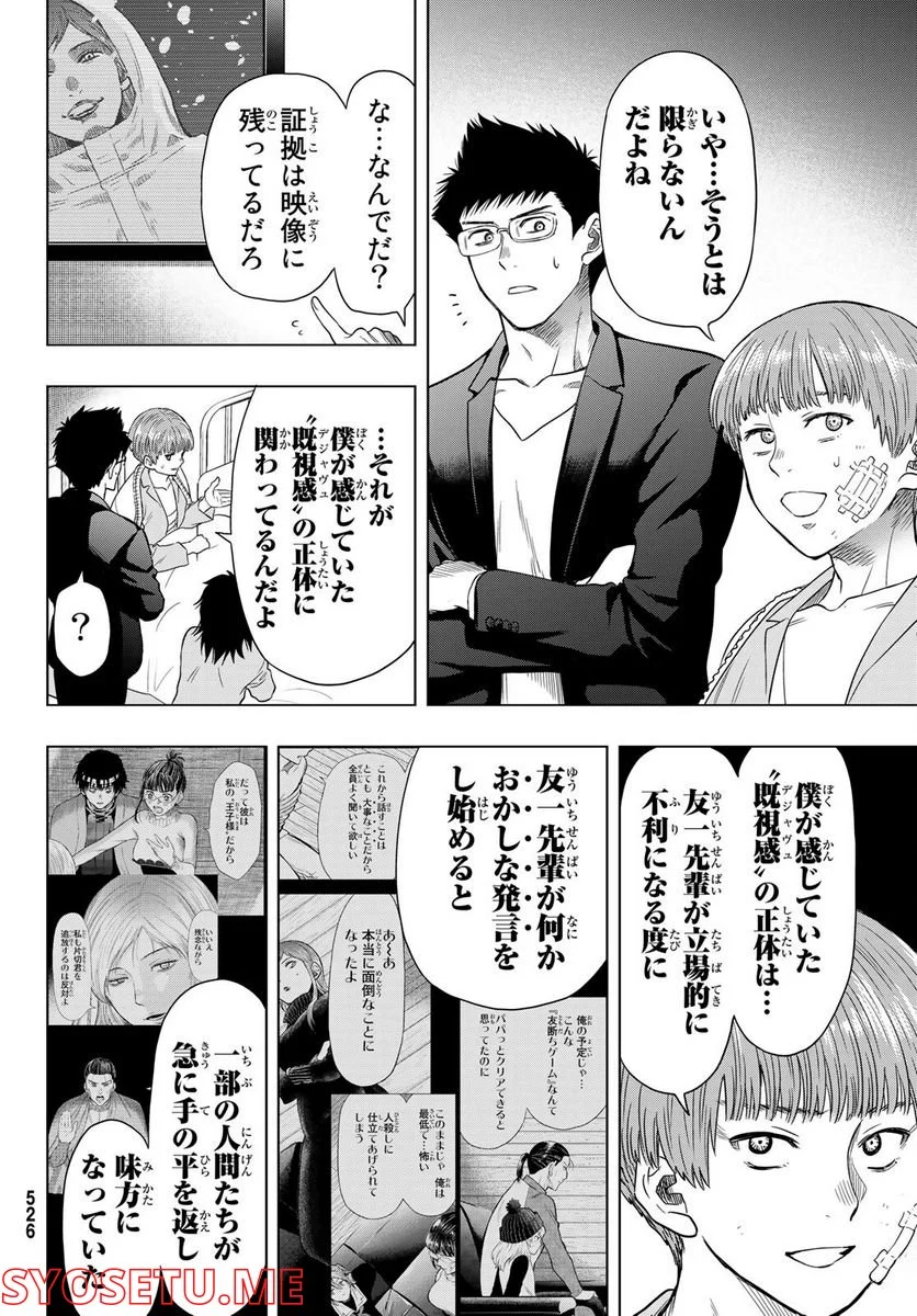 トモダチゲーム 第104話 - Page 34