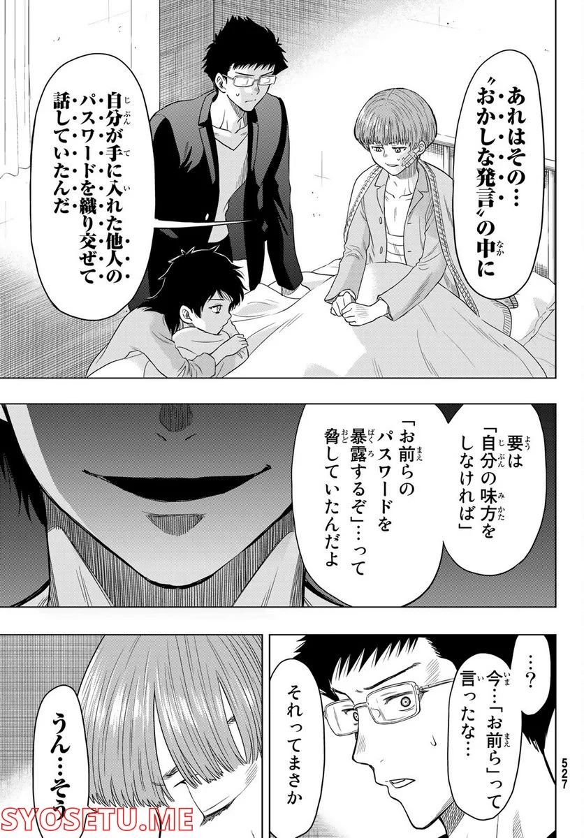 トモダチゲーム 第104話 - Page 35